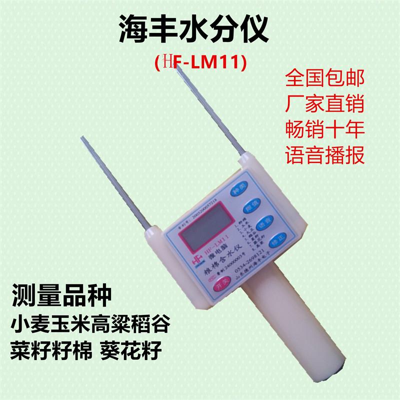 粮食含水测量仪 HF-LM11 型