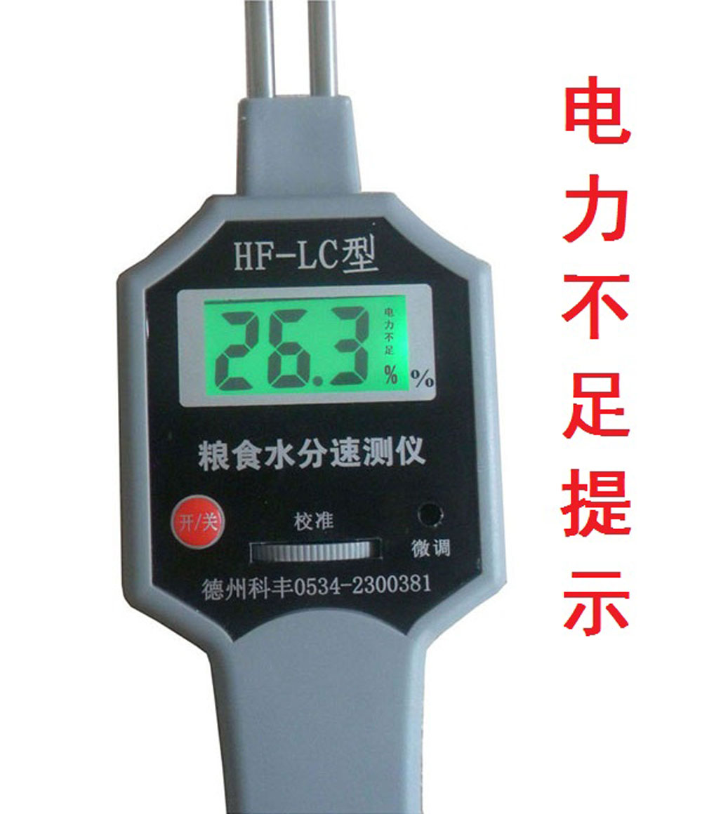 粮食含水测量仪 HF-LC型 5F升级版电容型